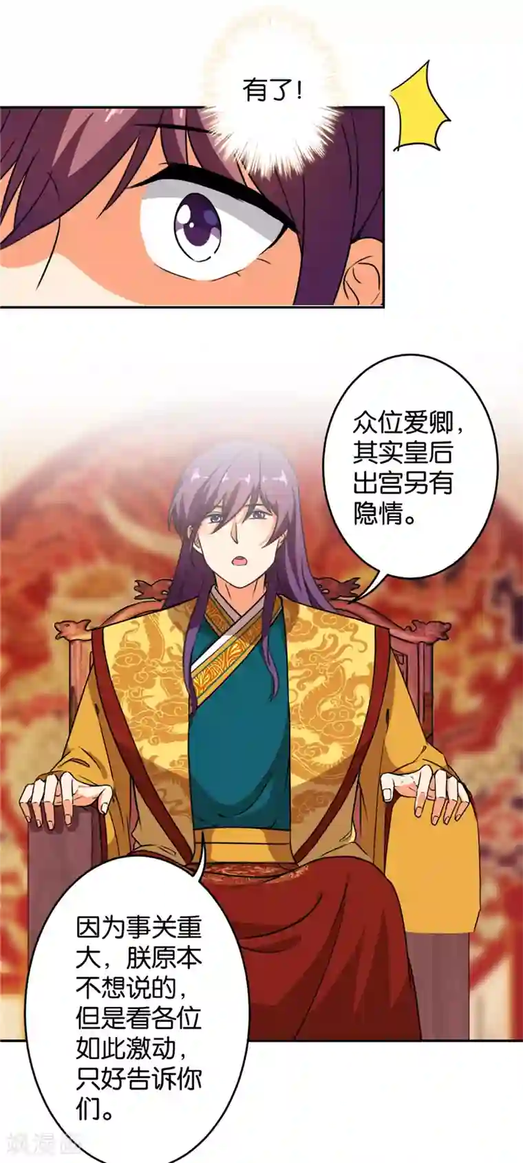 王爷你好贱第414话