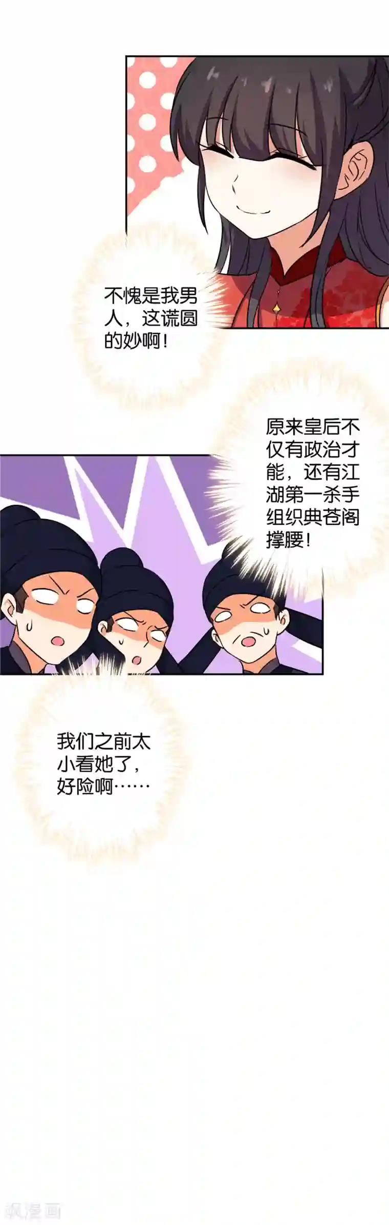 王爷你好贱第414话