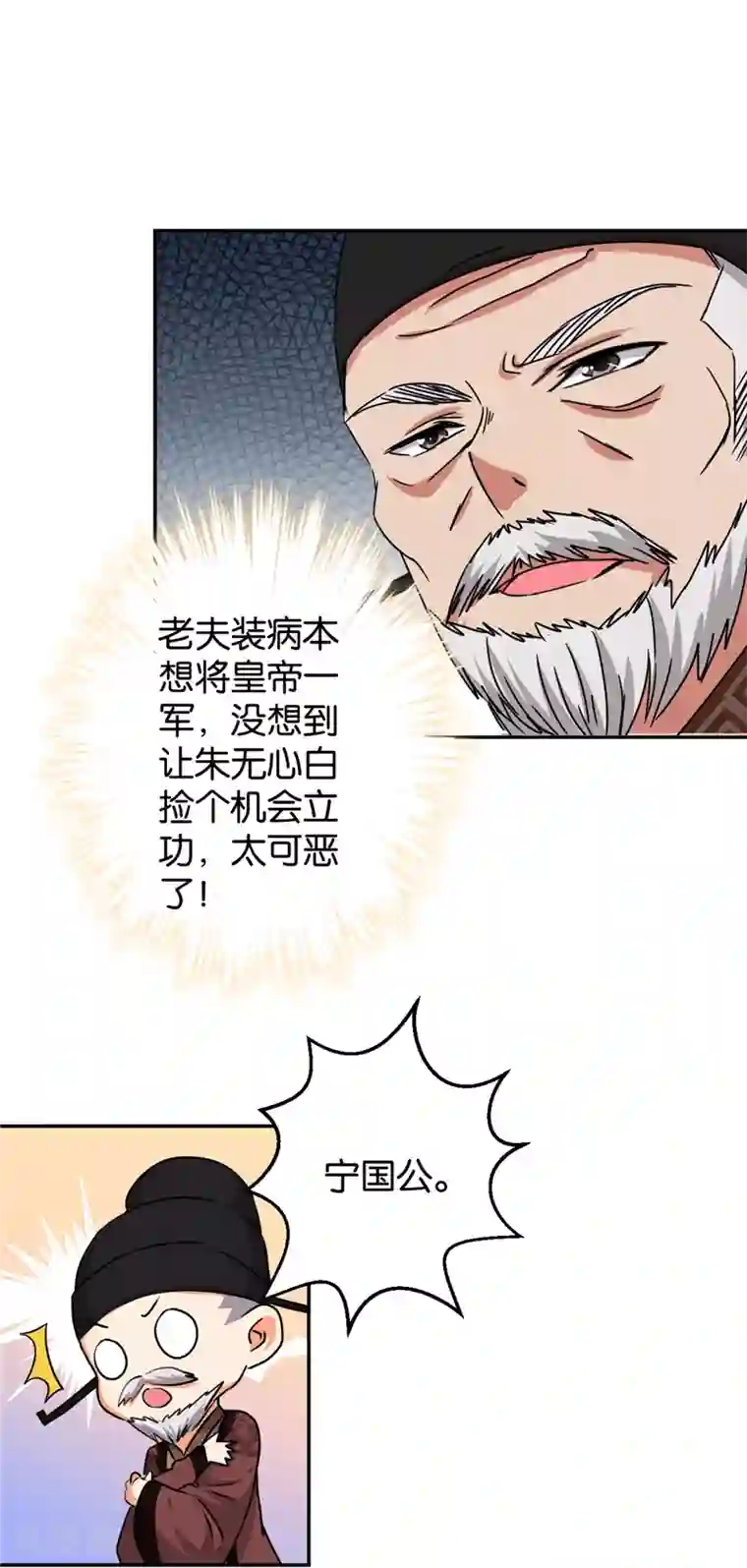王爷你好贱第414话