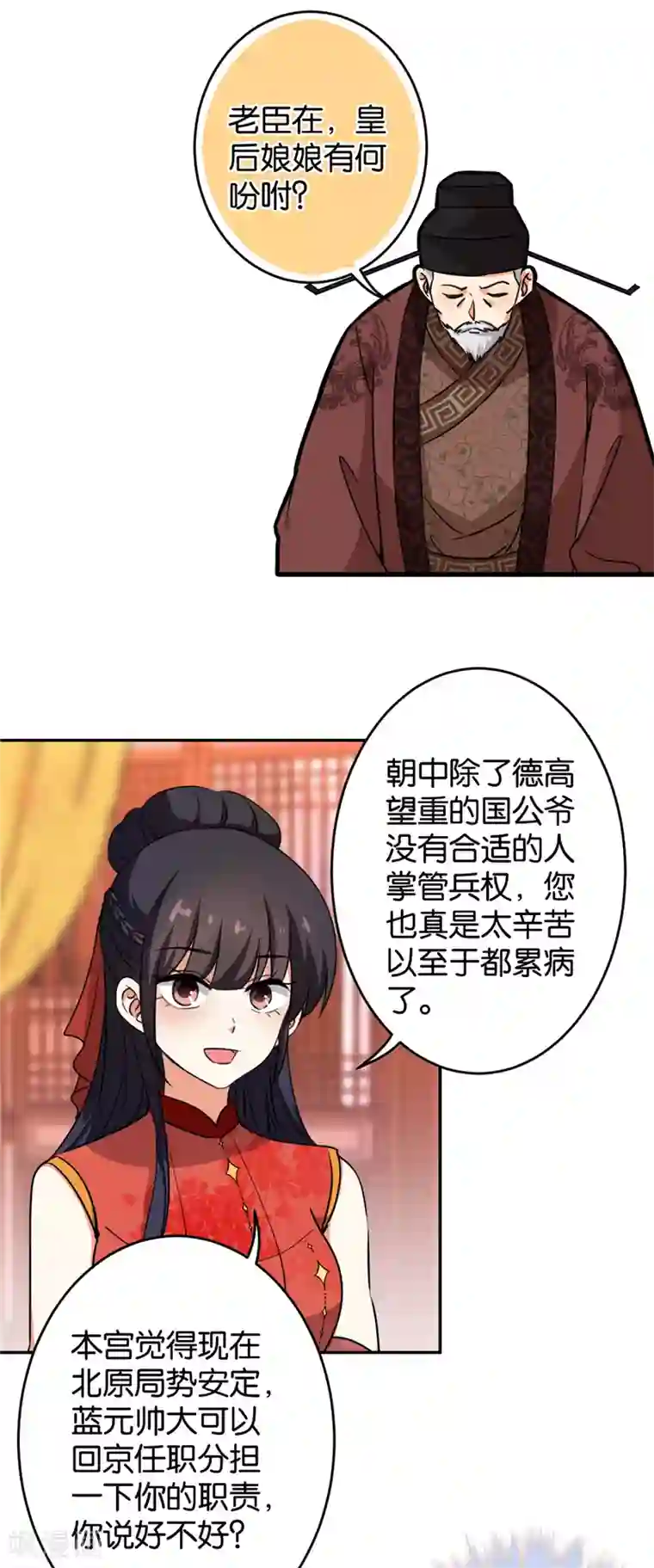 王爷你好贱第414话