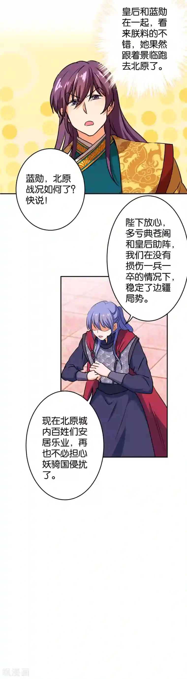 王爷你好贱第414话