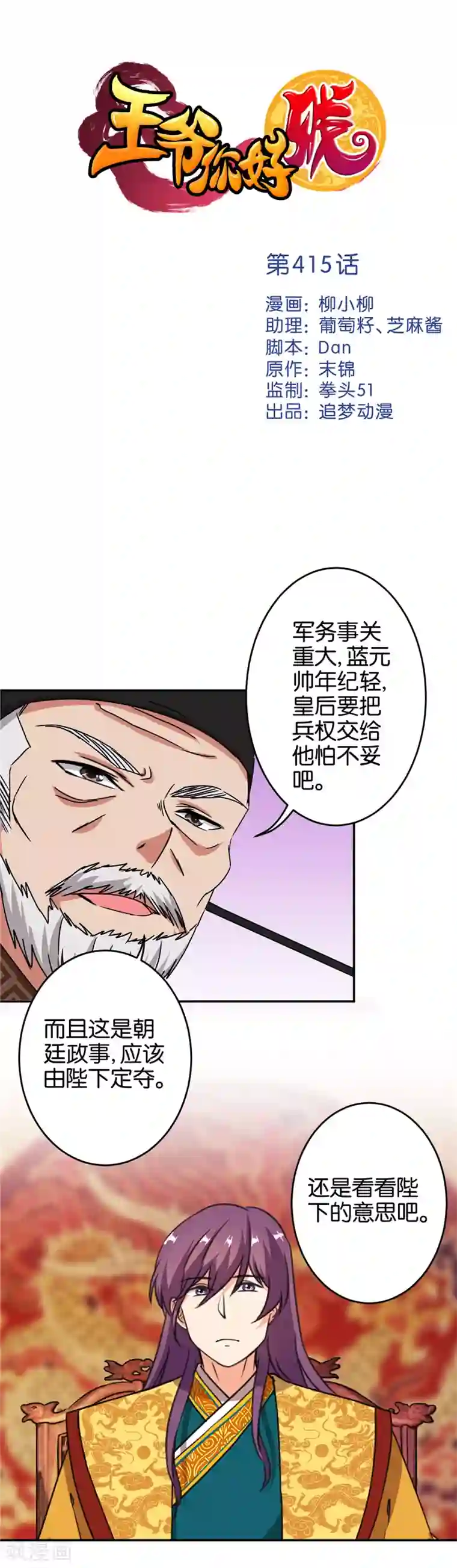 王爷你好贱第415话