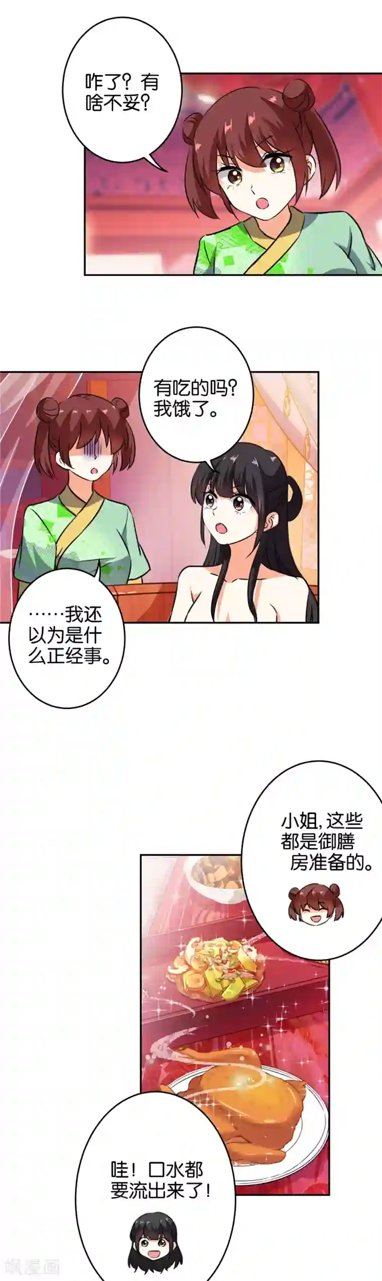 王爷你好贱第415话