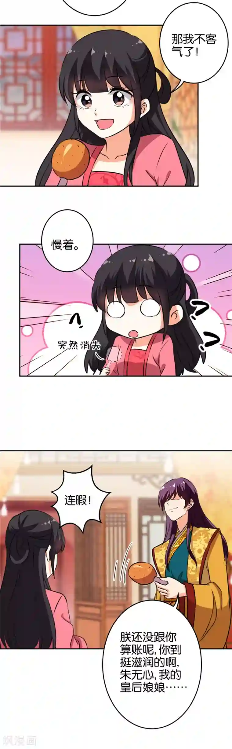 王爷你好贱第415话