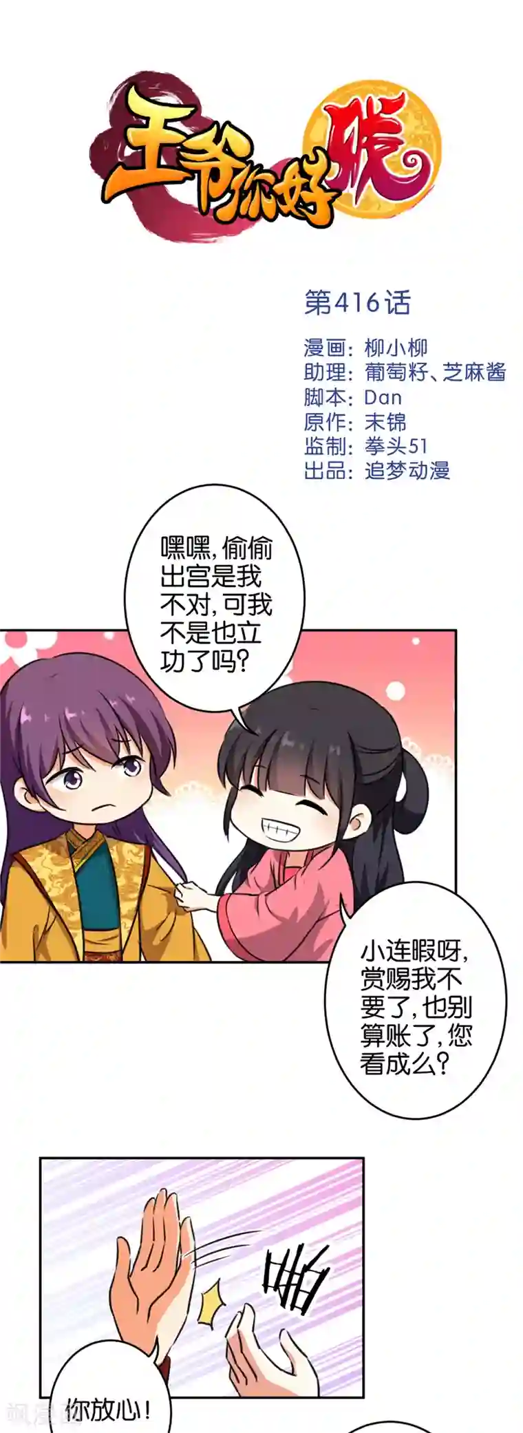 王爷你好贱第416话