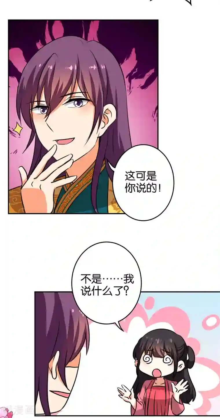 王爷你好贱第416话