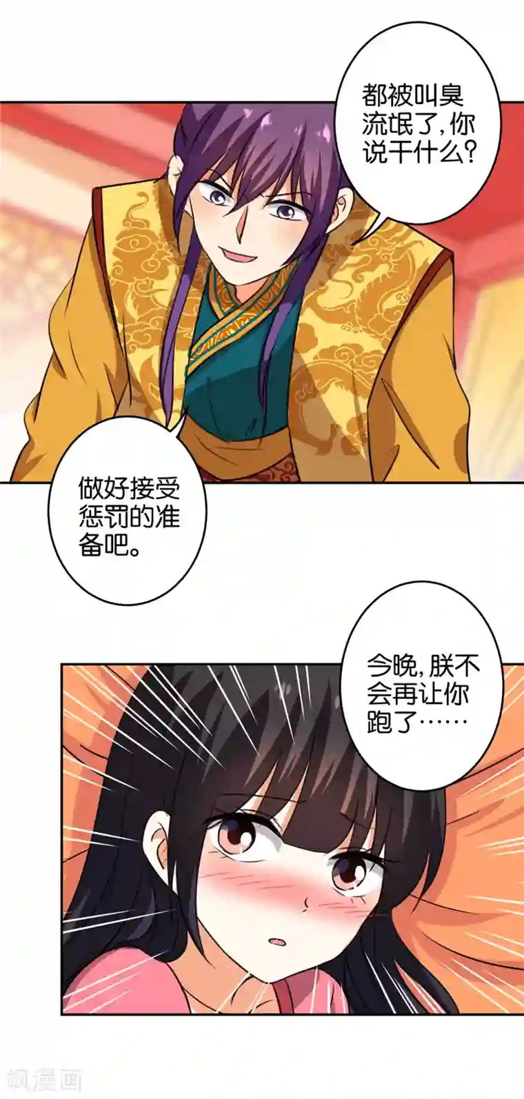王爷你好贱第416话