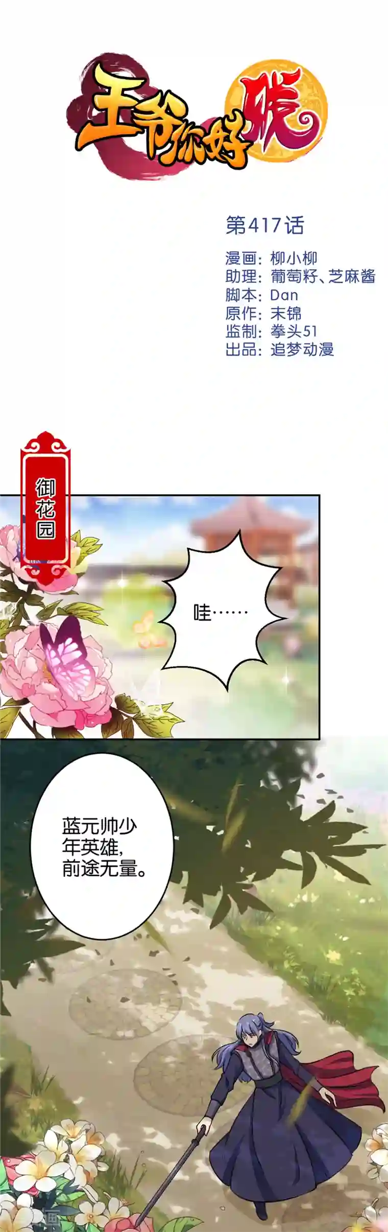 王爷你好贱第417话