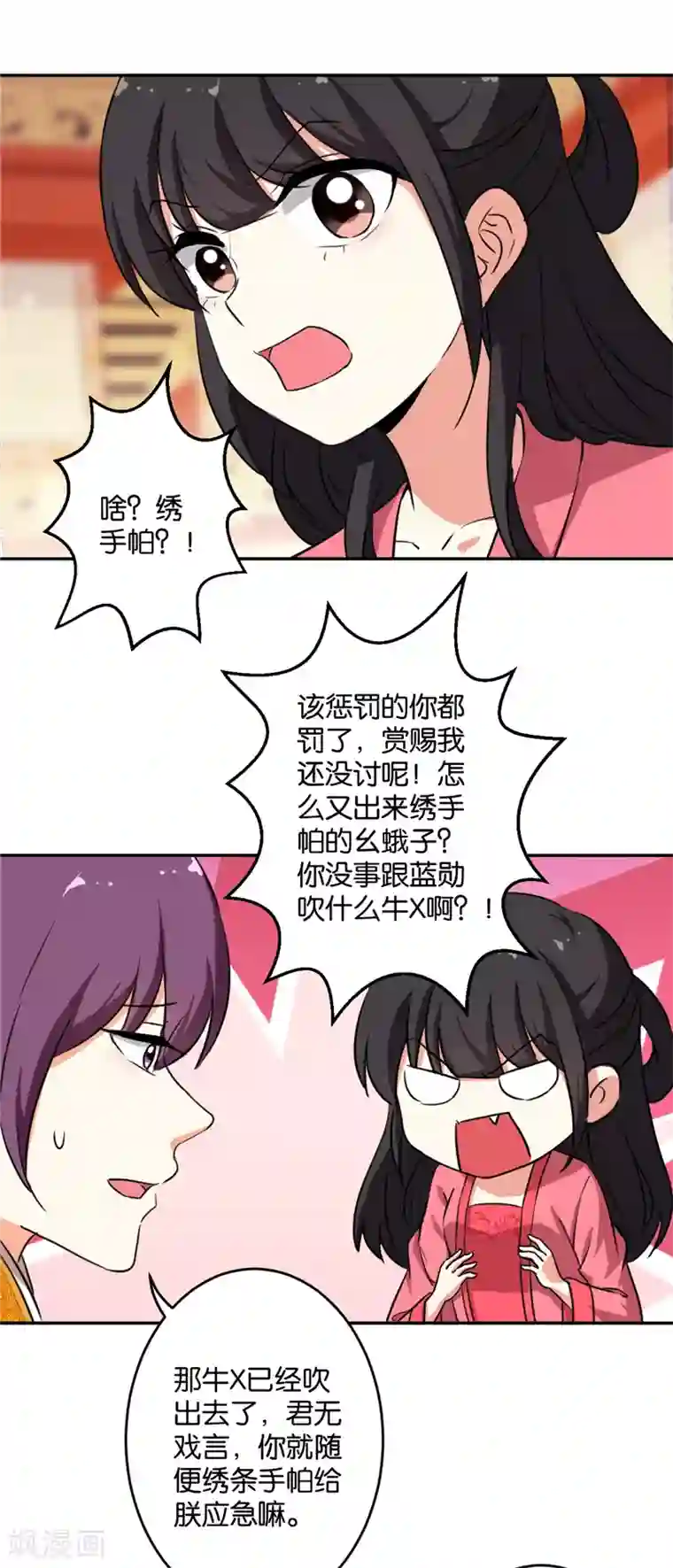 王爷你好贱第417话