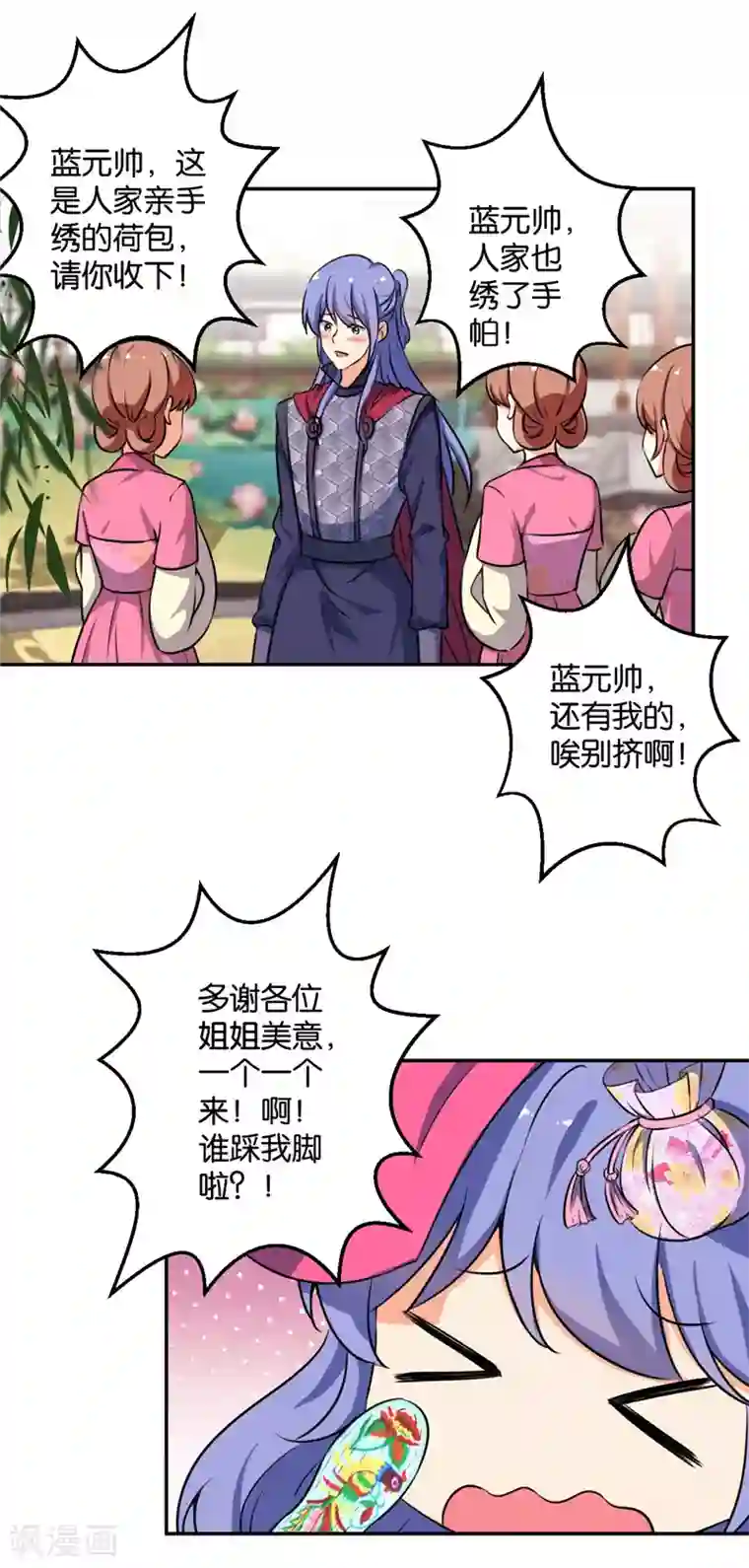 王爷你好贱第417话