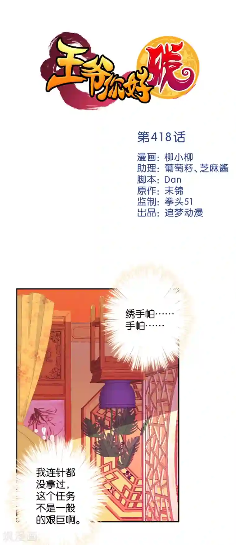 王爷你好贱第418话