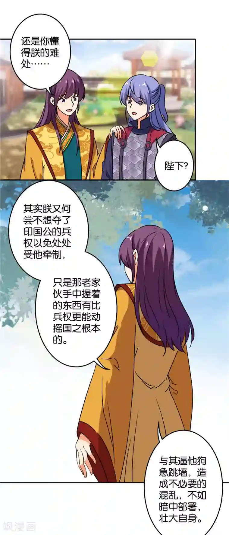 王爷你好贱第418话