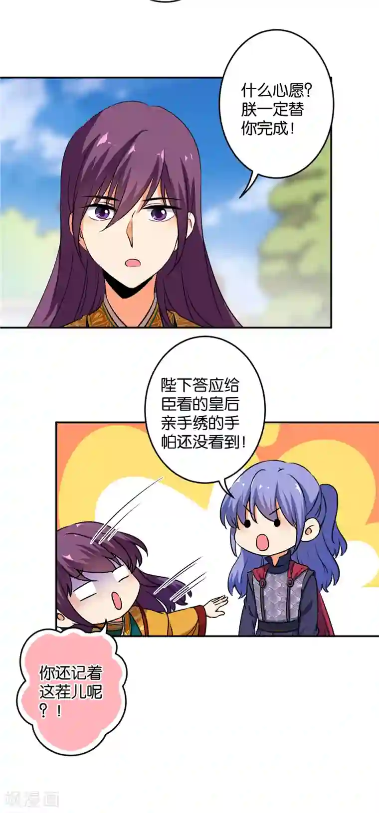 王爷你好贱第418话