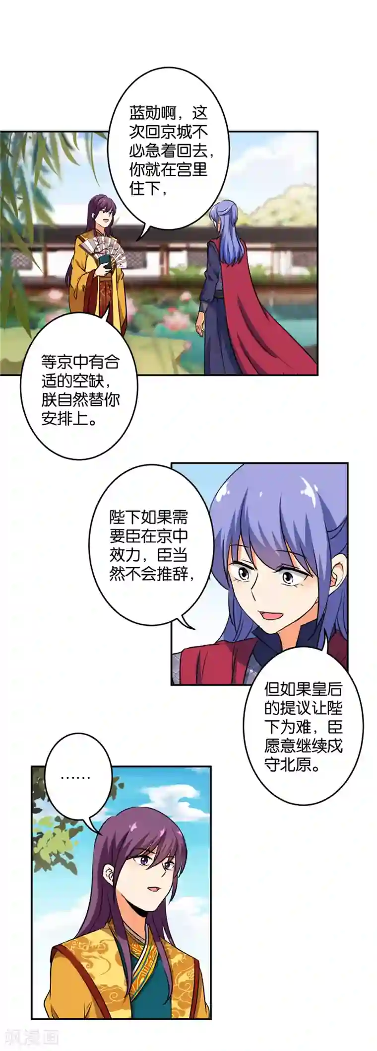 王爷你好贱第418话