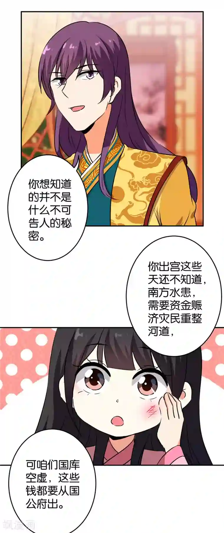王爷你好贱第419话