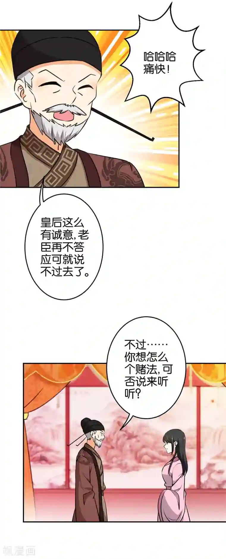 王爷你好贱第420话