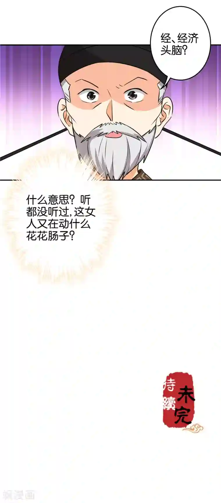 王爷你好贱第420话