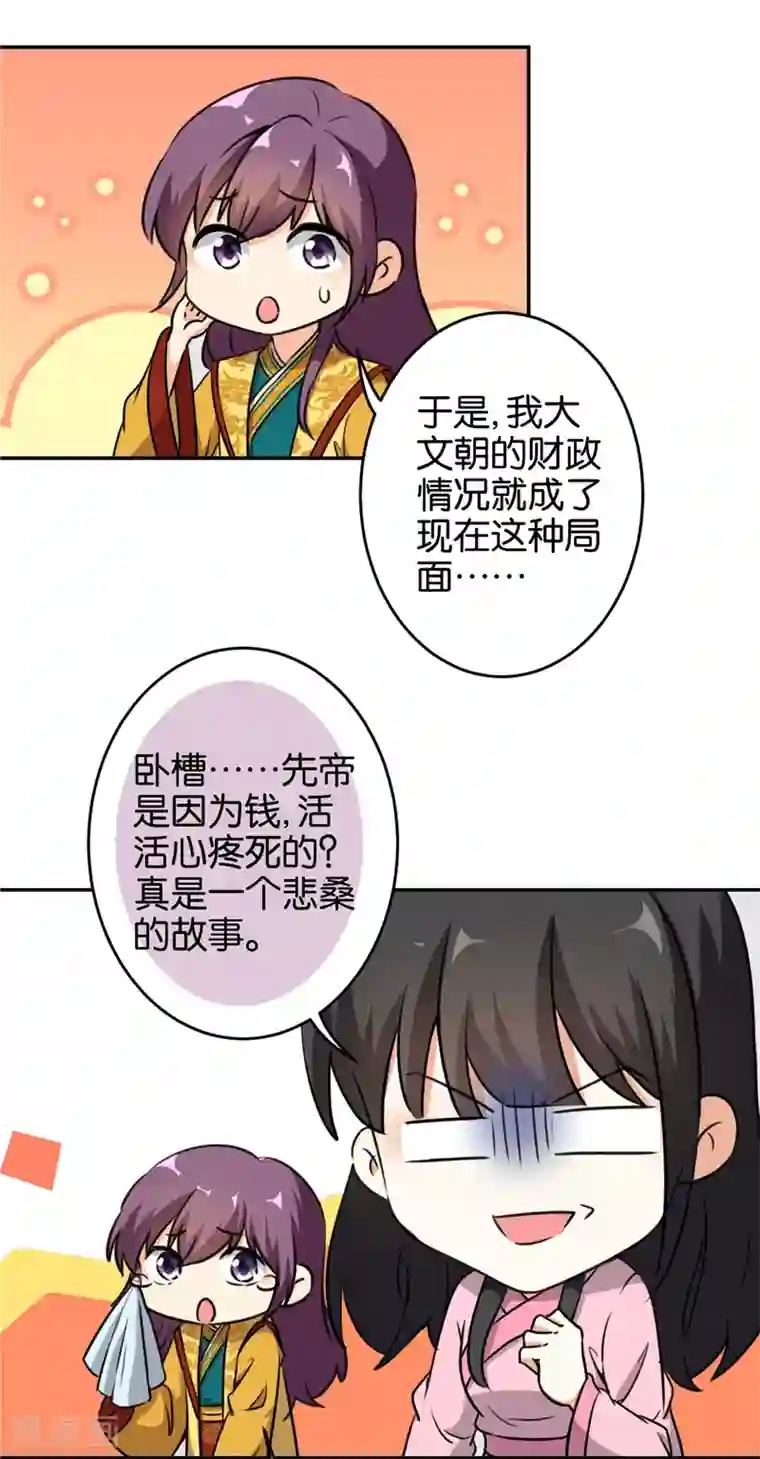 王爷你好贱第420话