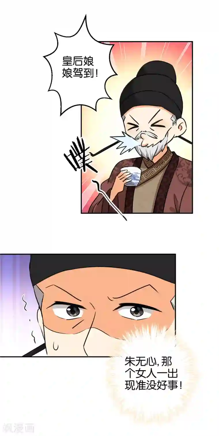 王爷你好贱第420话