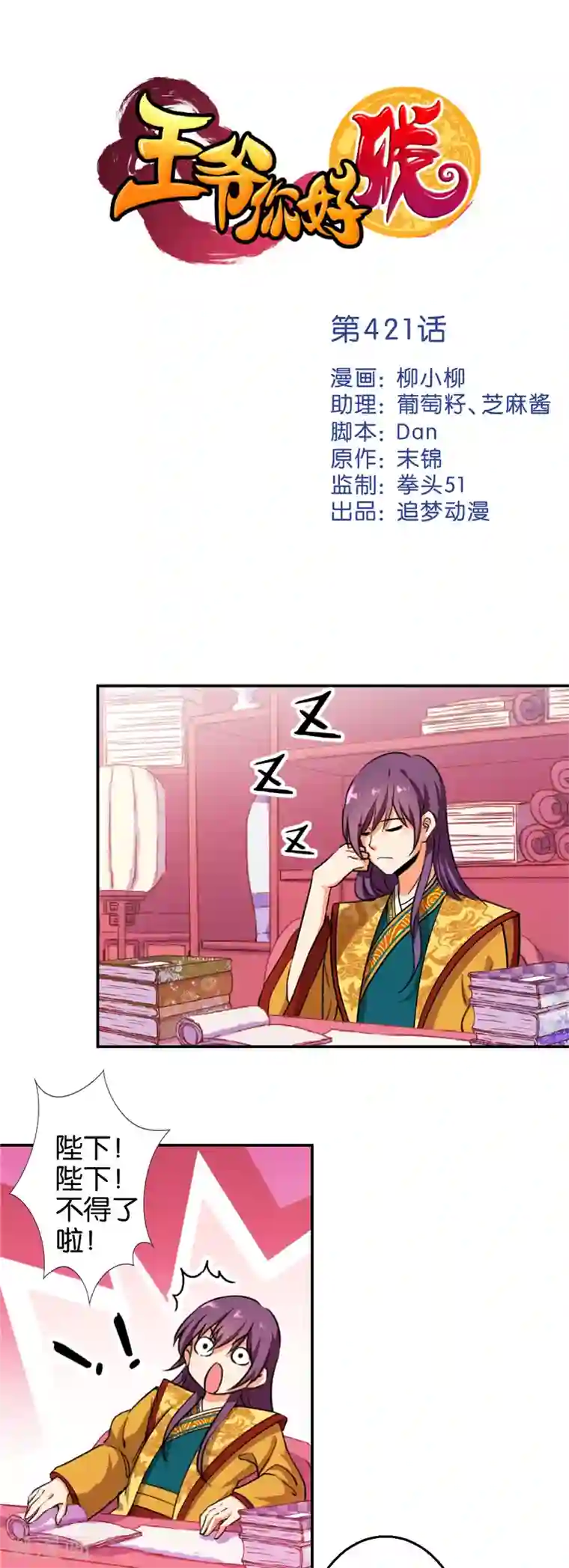 王爷你好贱第421话