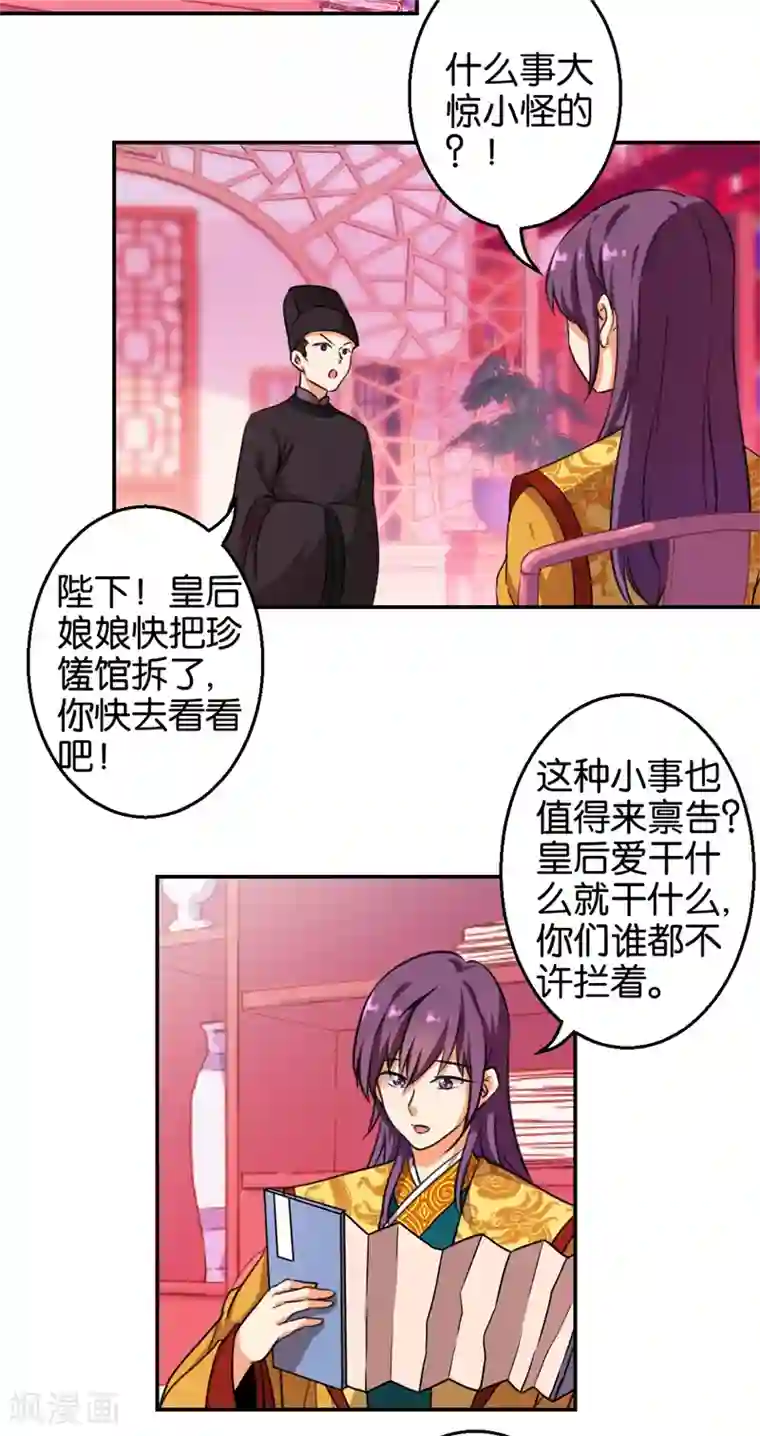 王爷你好贱第421话
