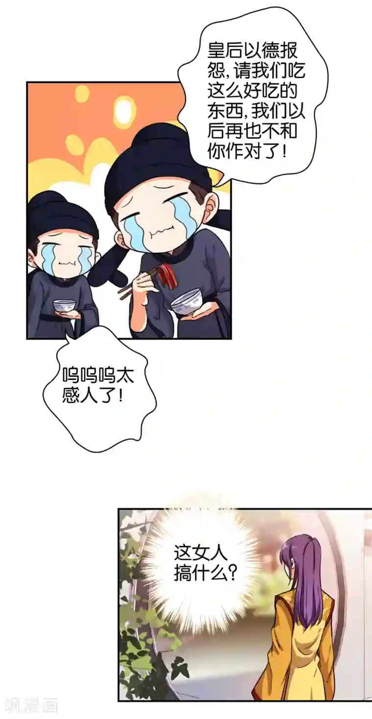 王爷你好贱第421话