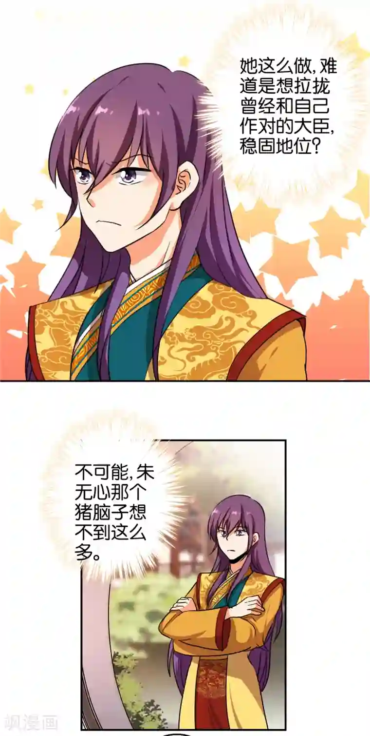 王爷你好贱第421话