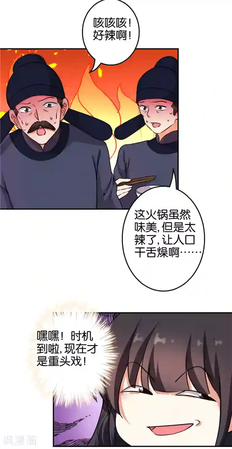 王爷你好贱第421话