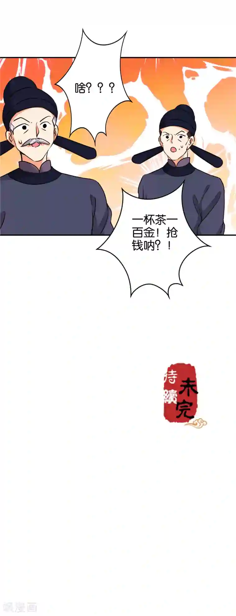 王爷你好贱第421话
