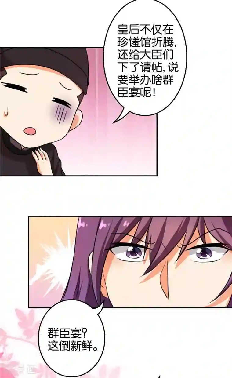 王爷你好贱第421话