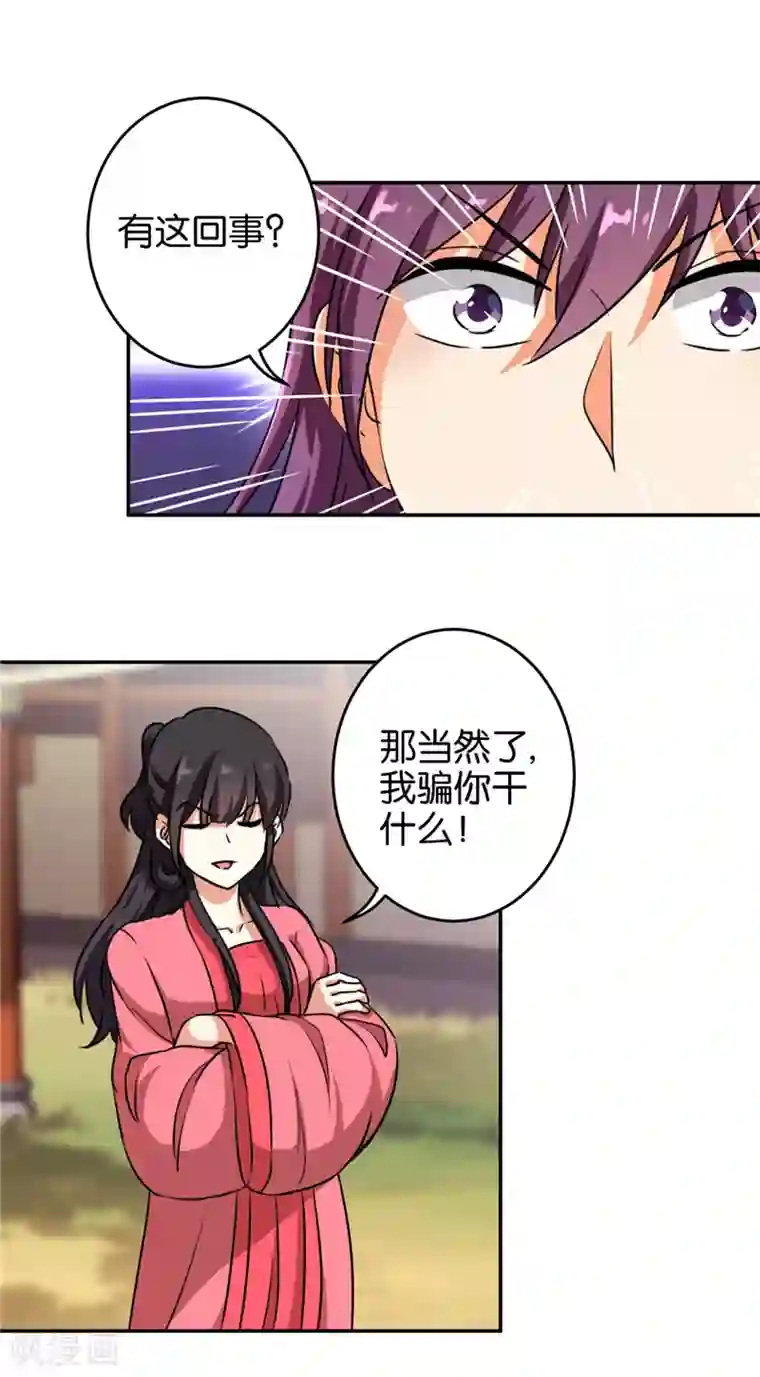 王爷你好贱第422话