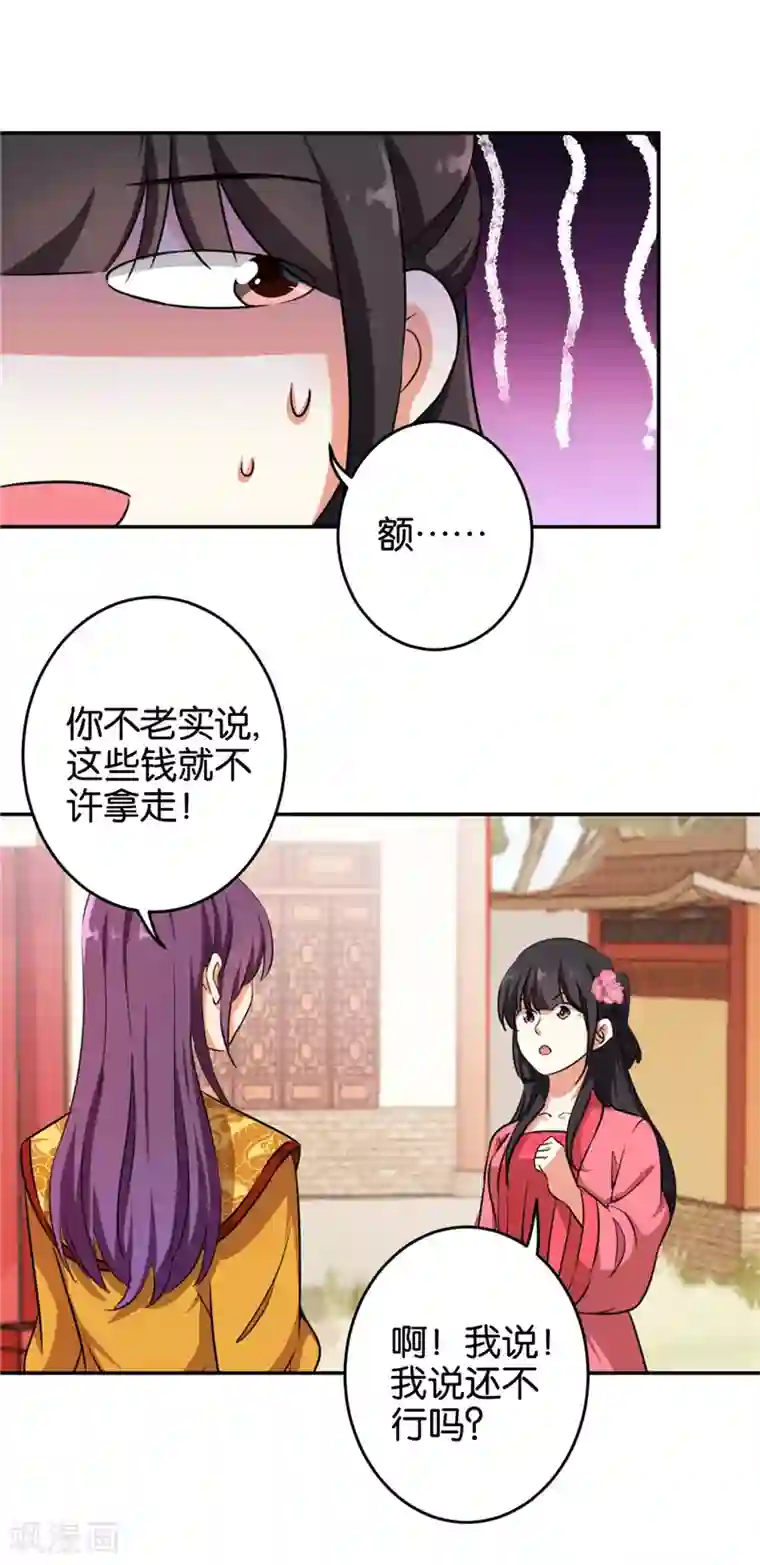 王爷你好贱第422话