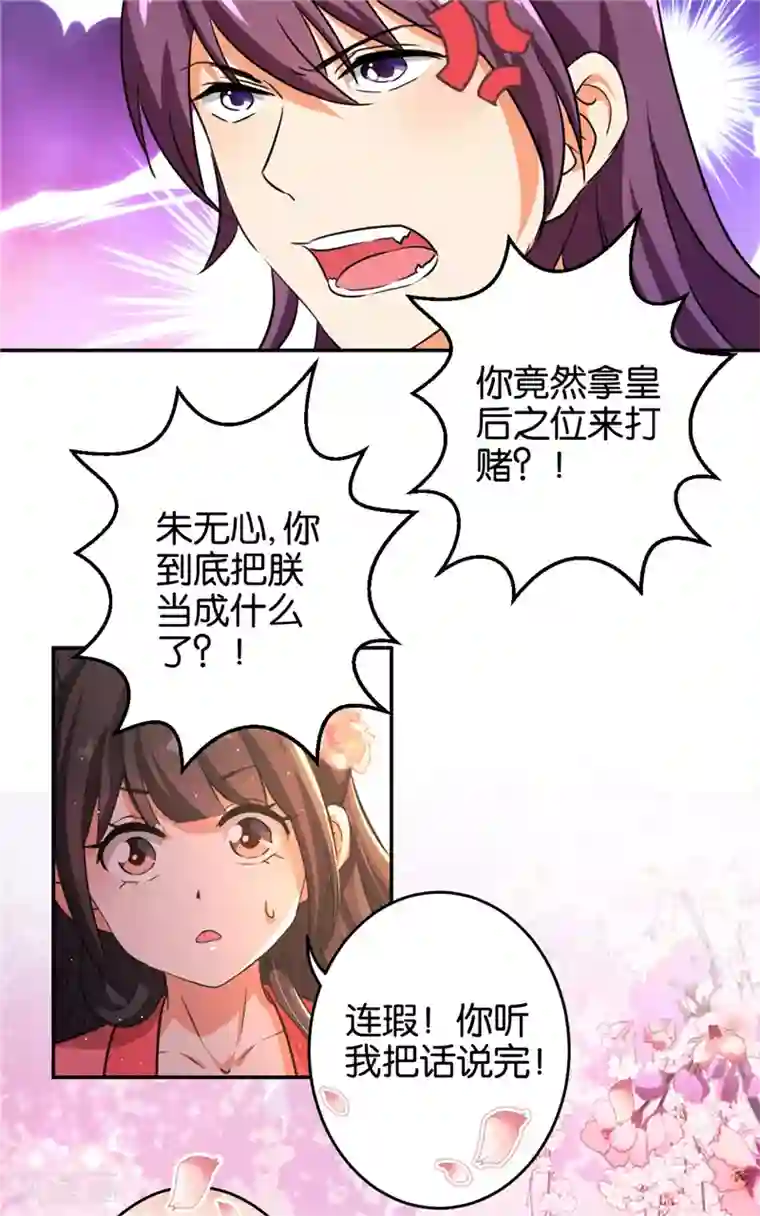 王爷你好贱第422话