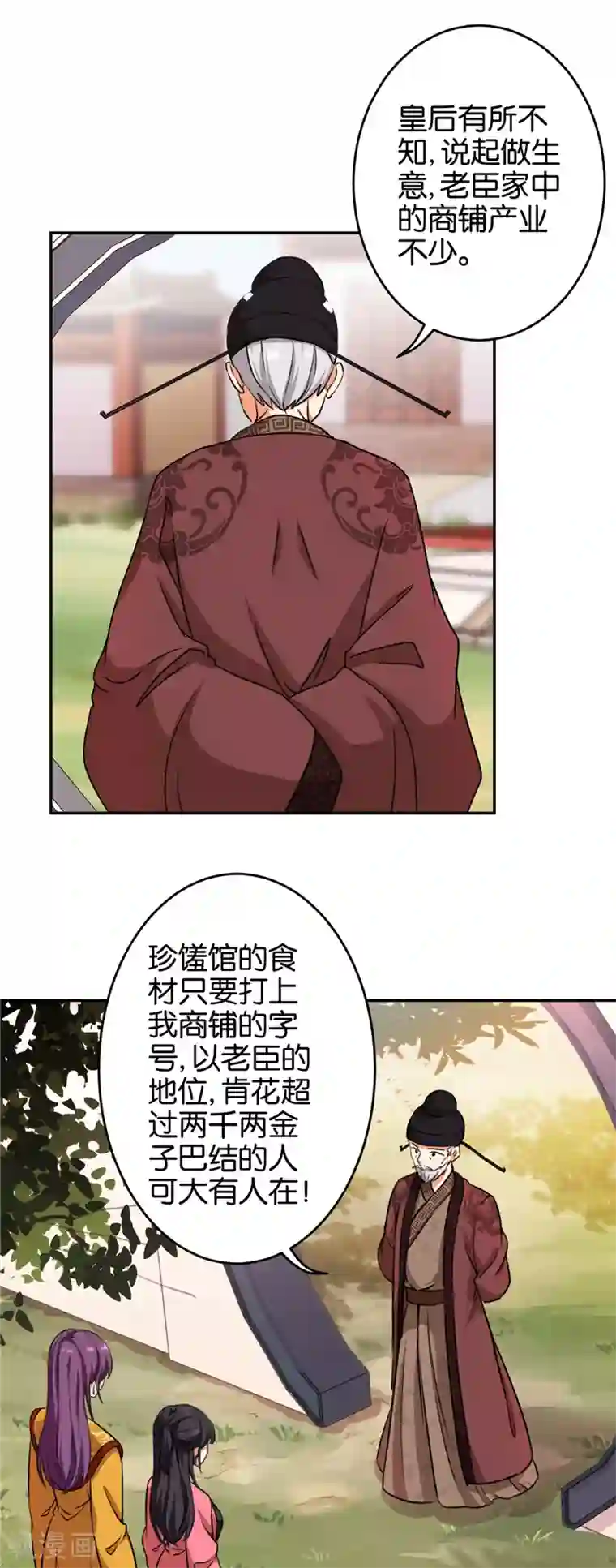 王爷你好贱第422话