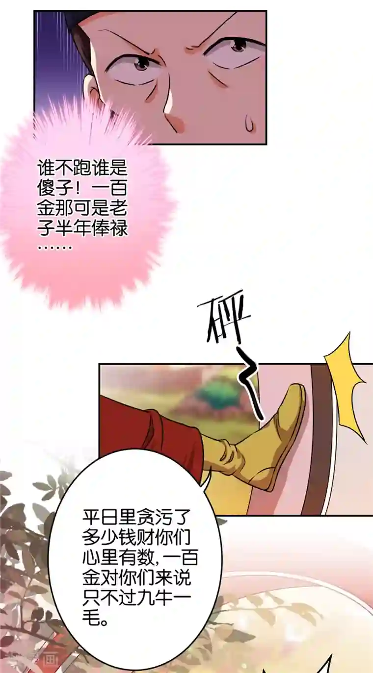 王爷你好贱第422话