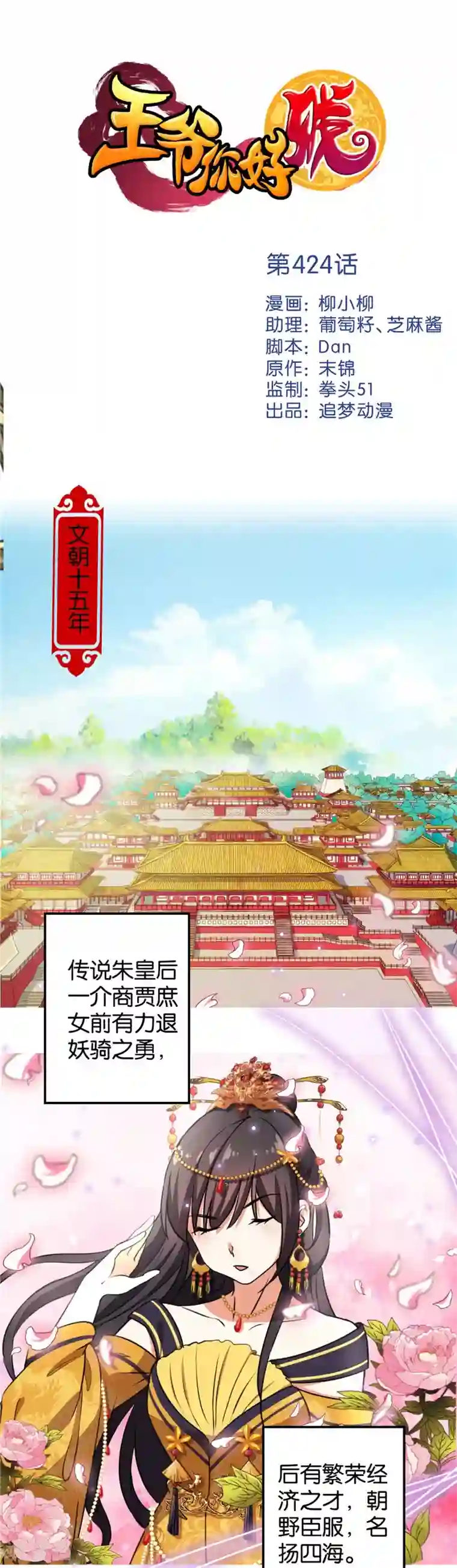 王爷你好贱第424话