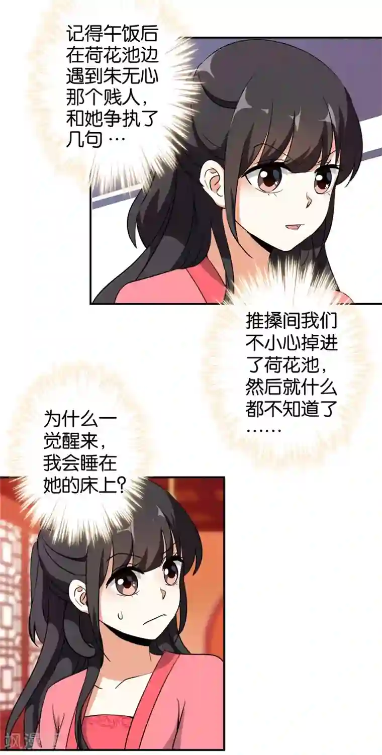 王爷你好贱第424话