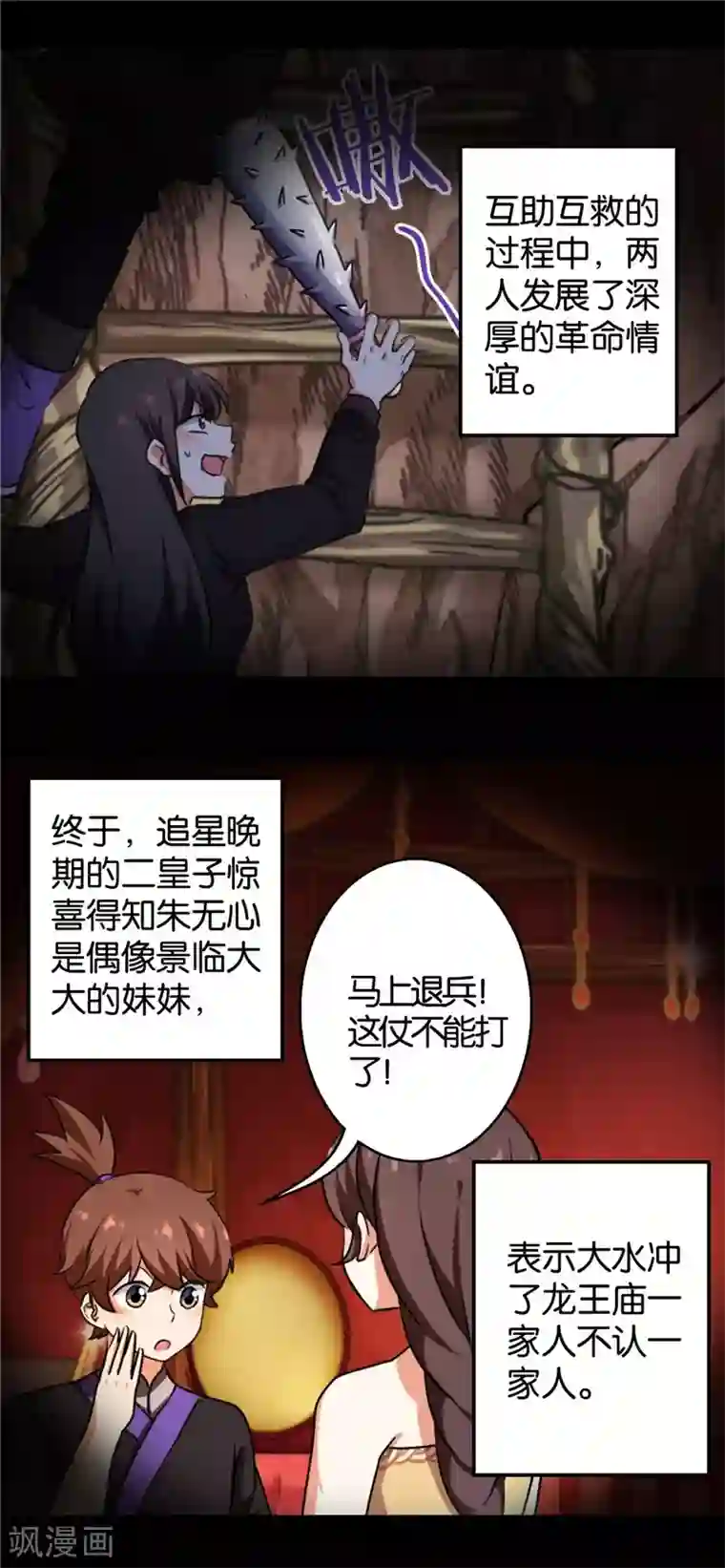 王爷你好贱第424话