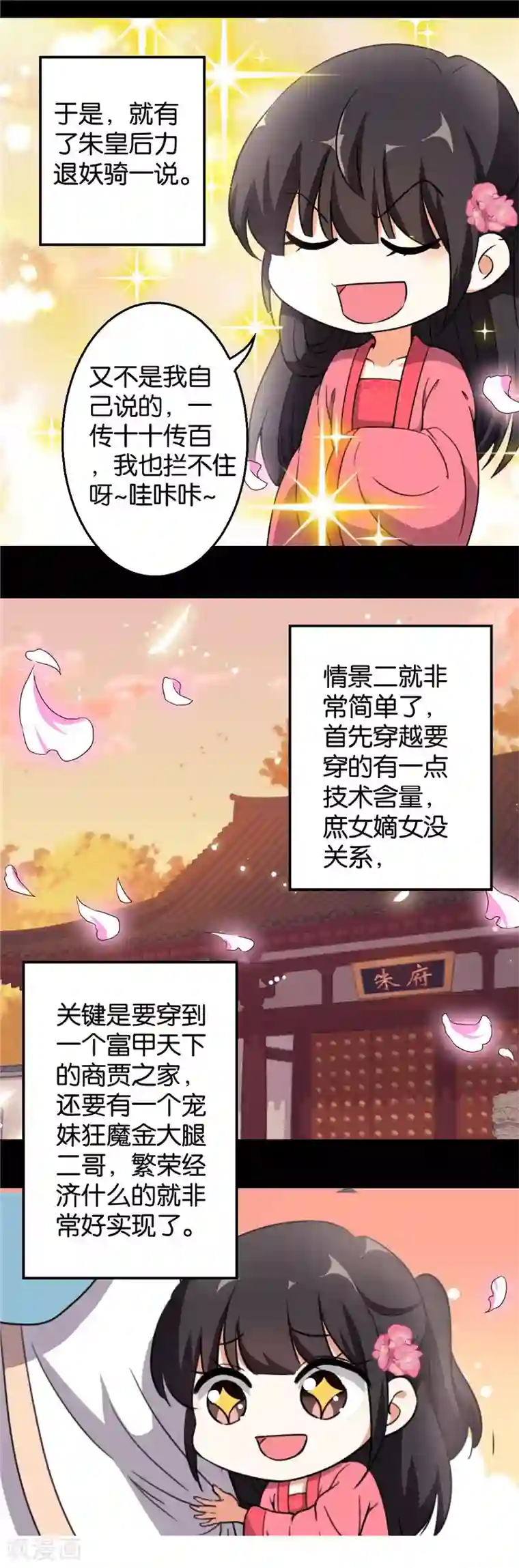王爷你好贱第424话