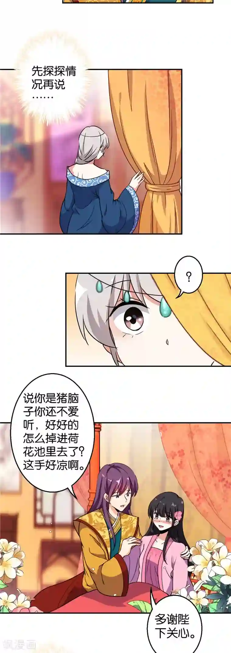 王爷你好贱第425话