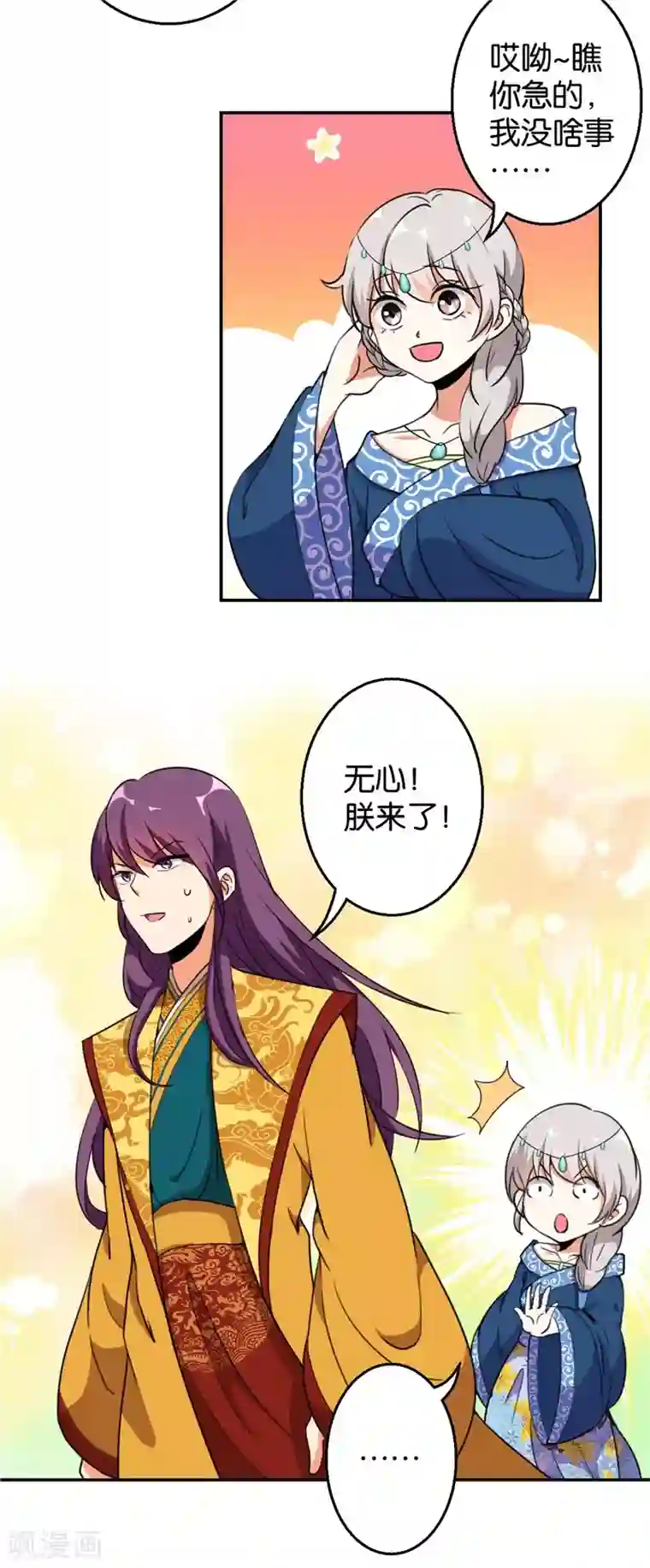 王爷你好贱第425话