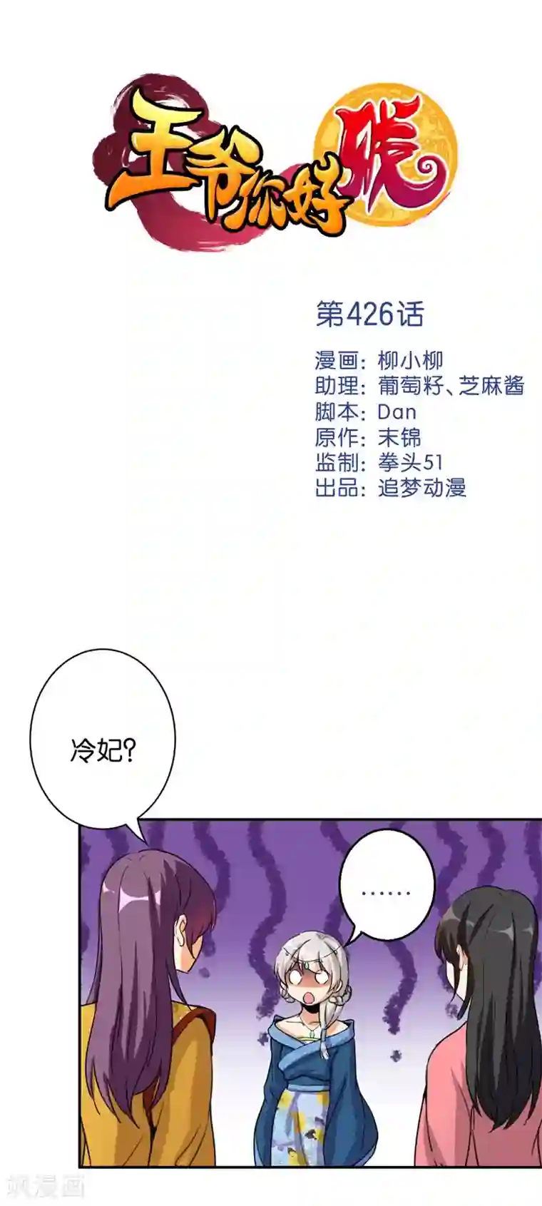 王爷你好贱第426话