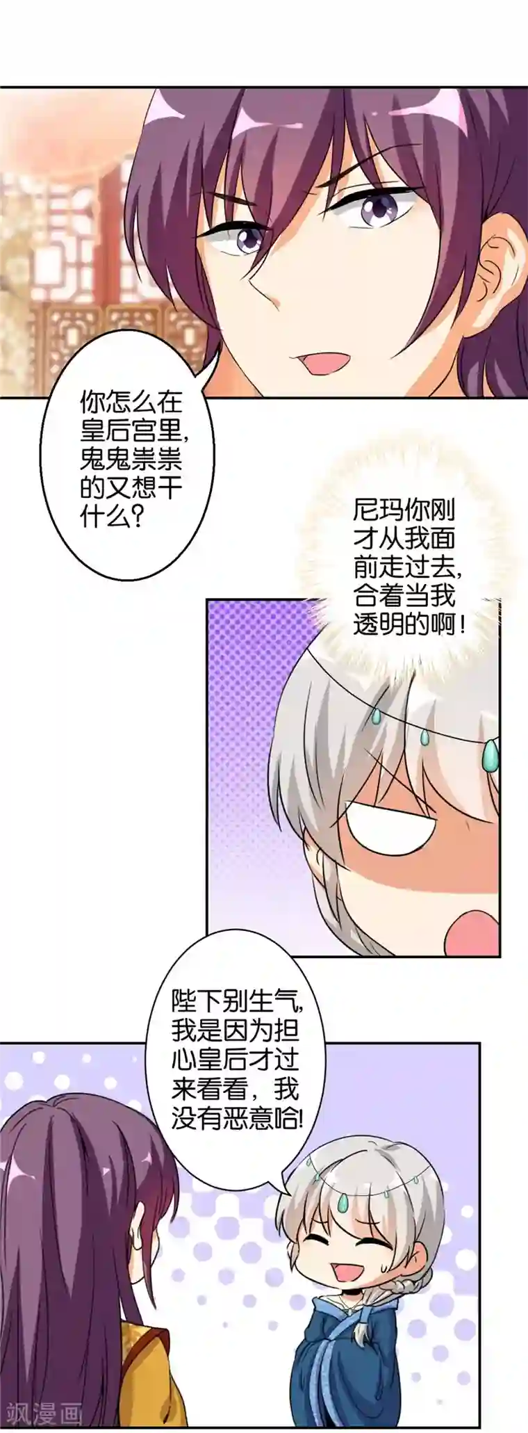 王爷你好贱第426话