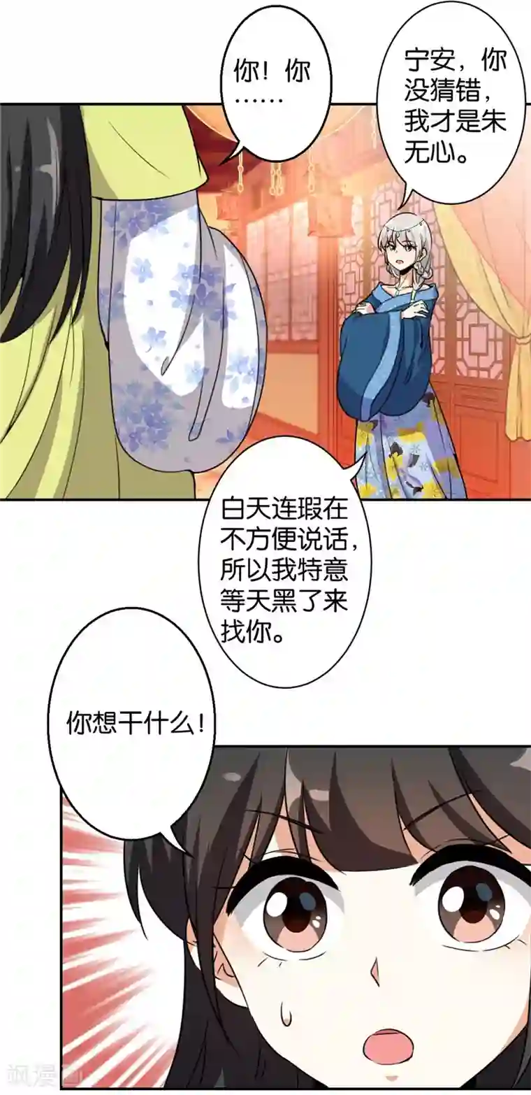王爷你好贱第426话