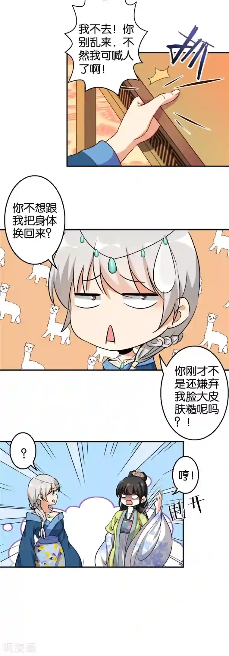 王爷你好贱第426话