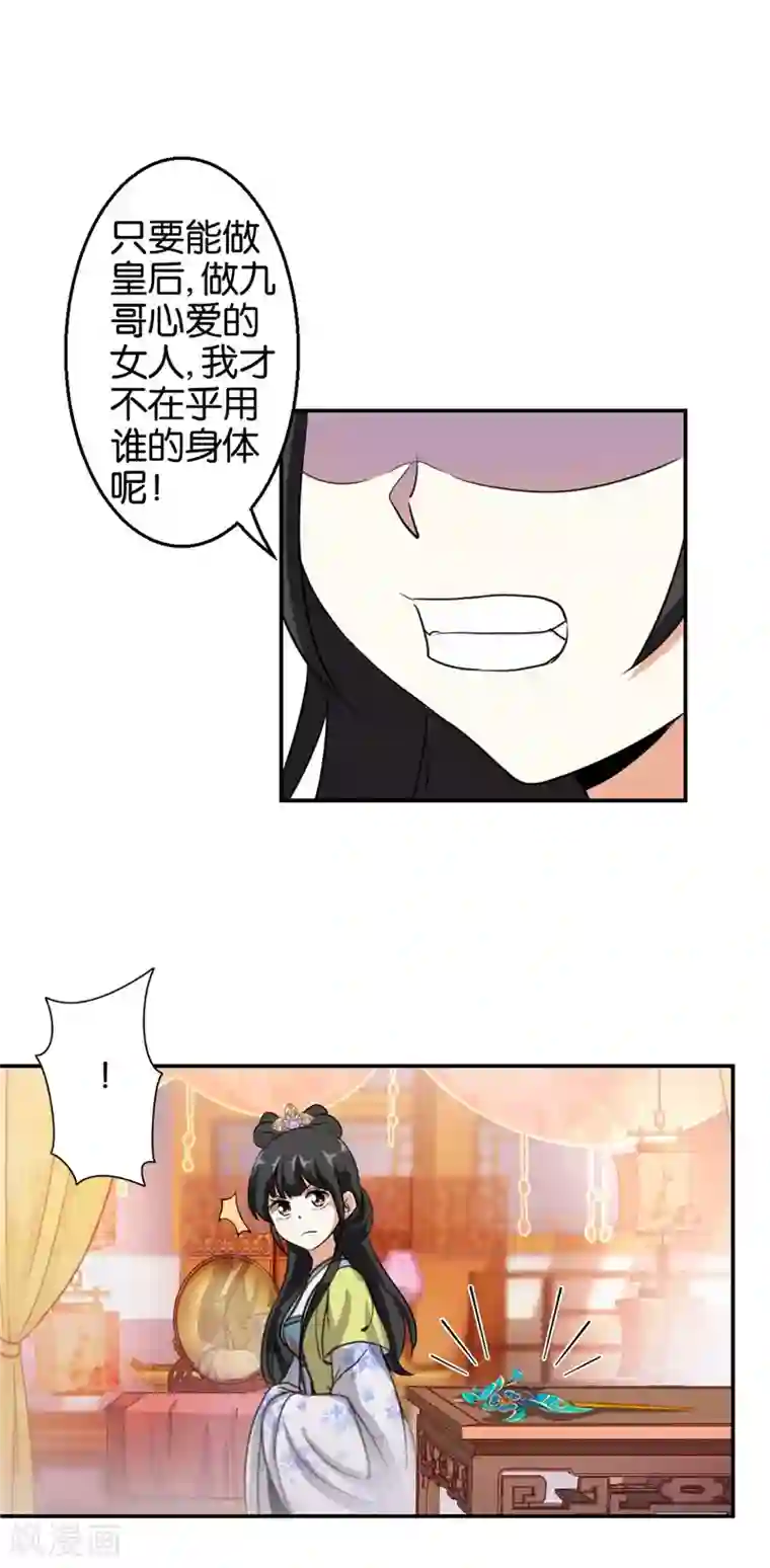 王爷你好贱第426话