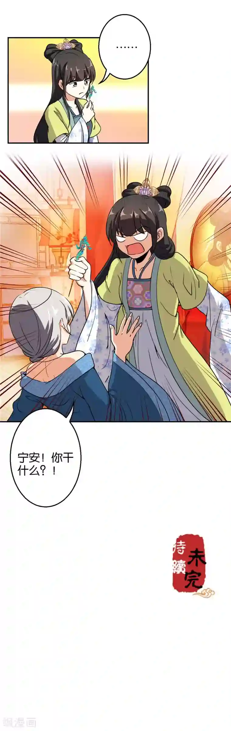 王爷你好贱第426话