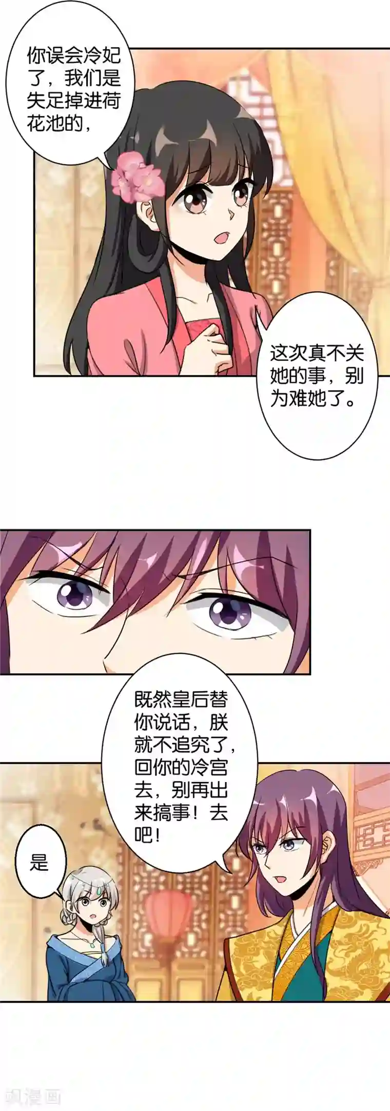 王爷你好贱第426话