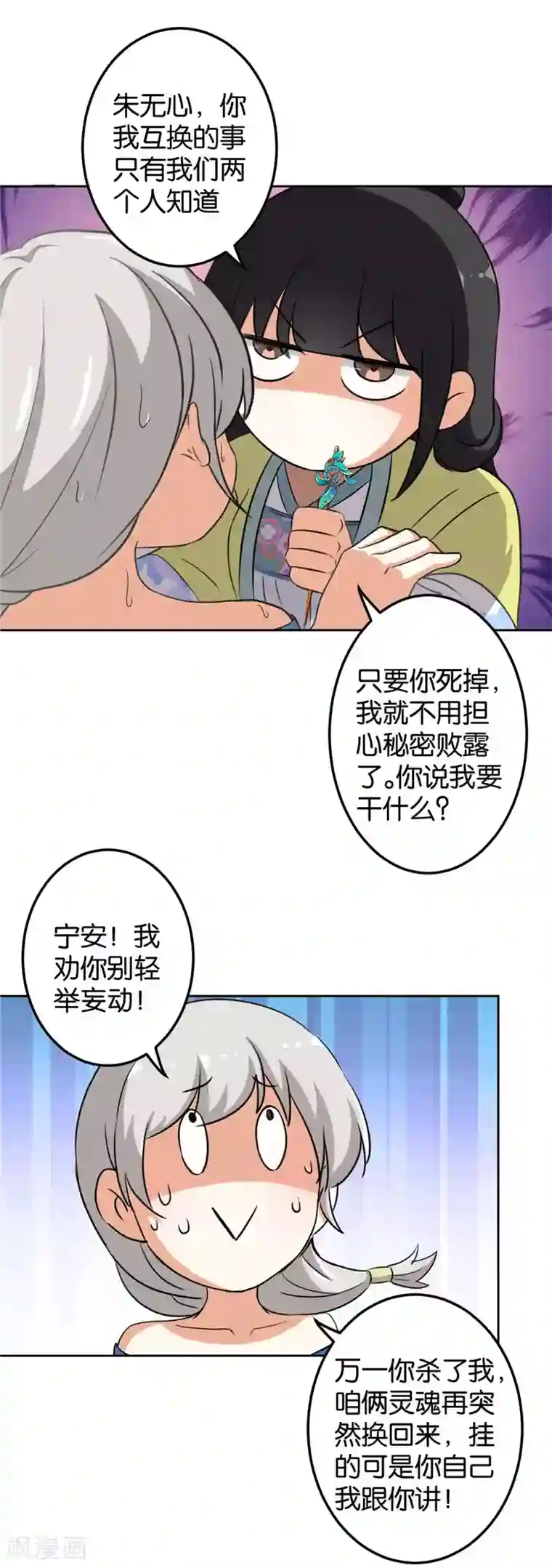 王爷你好贱第427话
