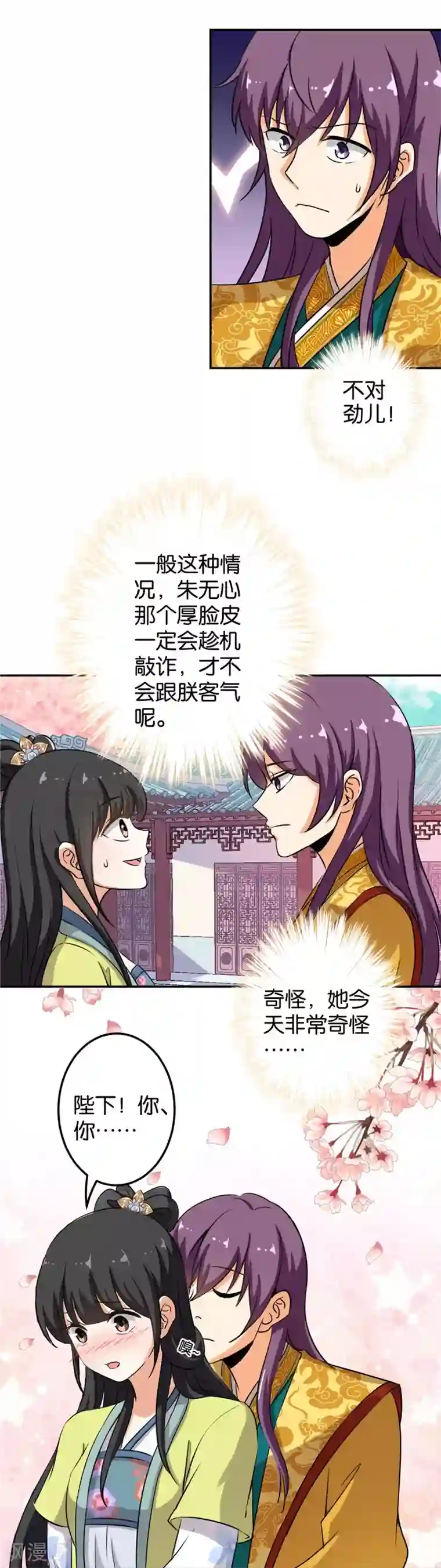 王爷你好贱第427话